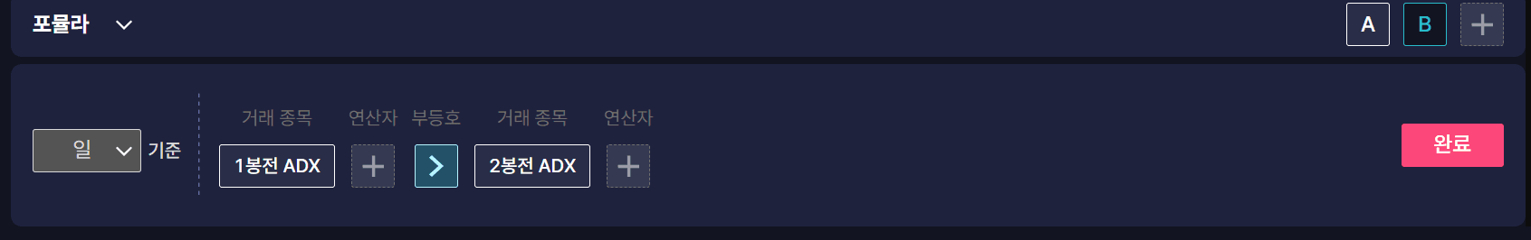 ADX + PDI가 MDI보다 큰 조건