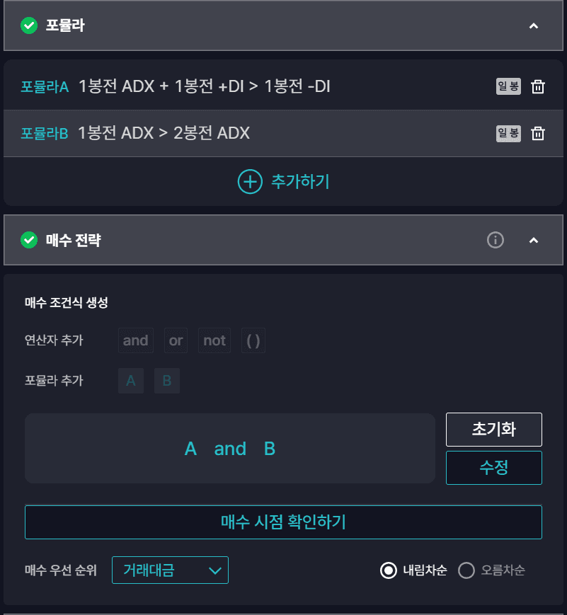 ADX가 상승 중일 때 A and B로 매수하는 전략