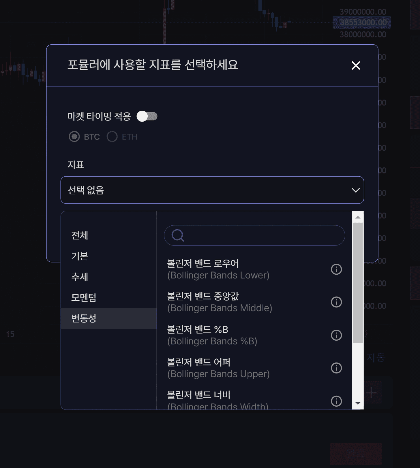 포뮬라에서 볼린저 밴드 지표를 고르는 화면