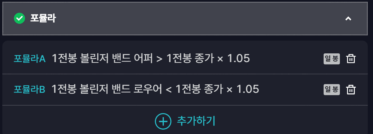 추가된 볼린저 밴드 포뮬라