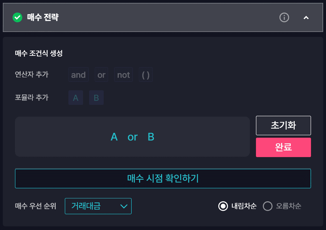 포뮬라 A 또는 B로 매수하는 전략