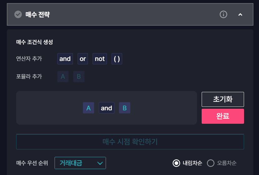 2봉 전 단기 이평이 장기 이평보다 아래에 있는 포뮬라