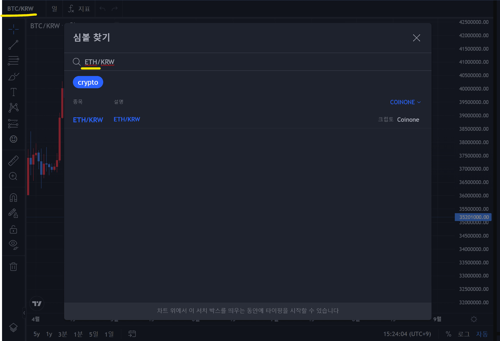 종목 검색에서 ETH를 고르는 화면