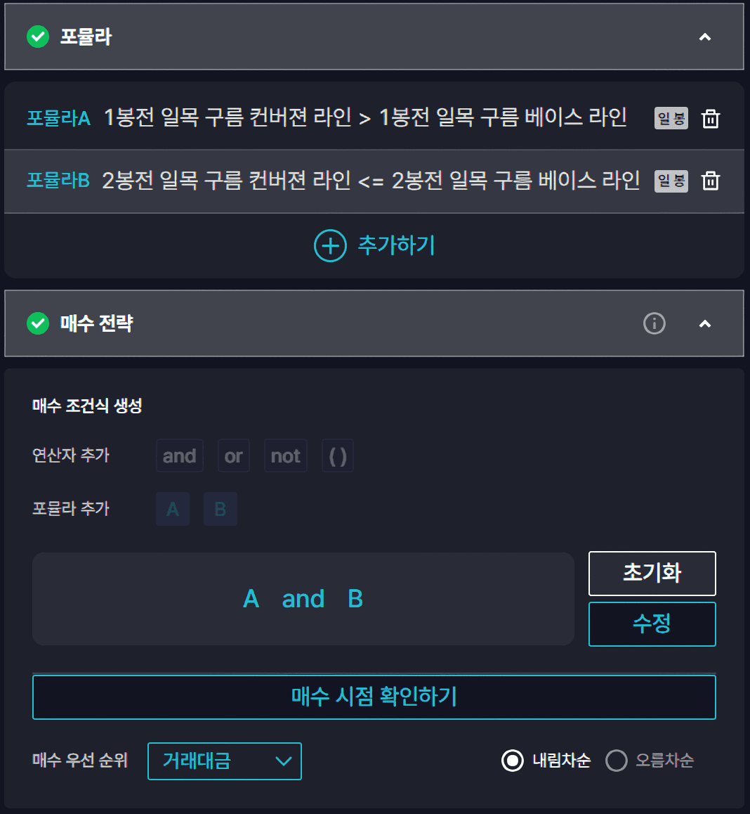 전환선이 기준선을 돌파할 때 매수하는 포뮬라