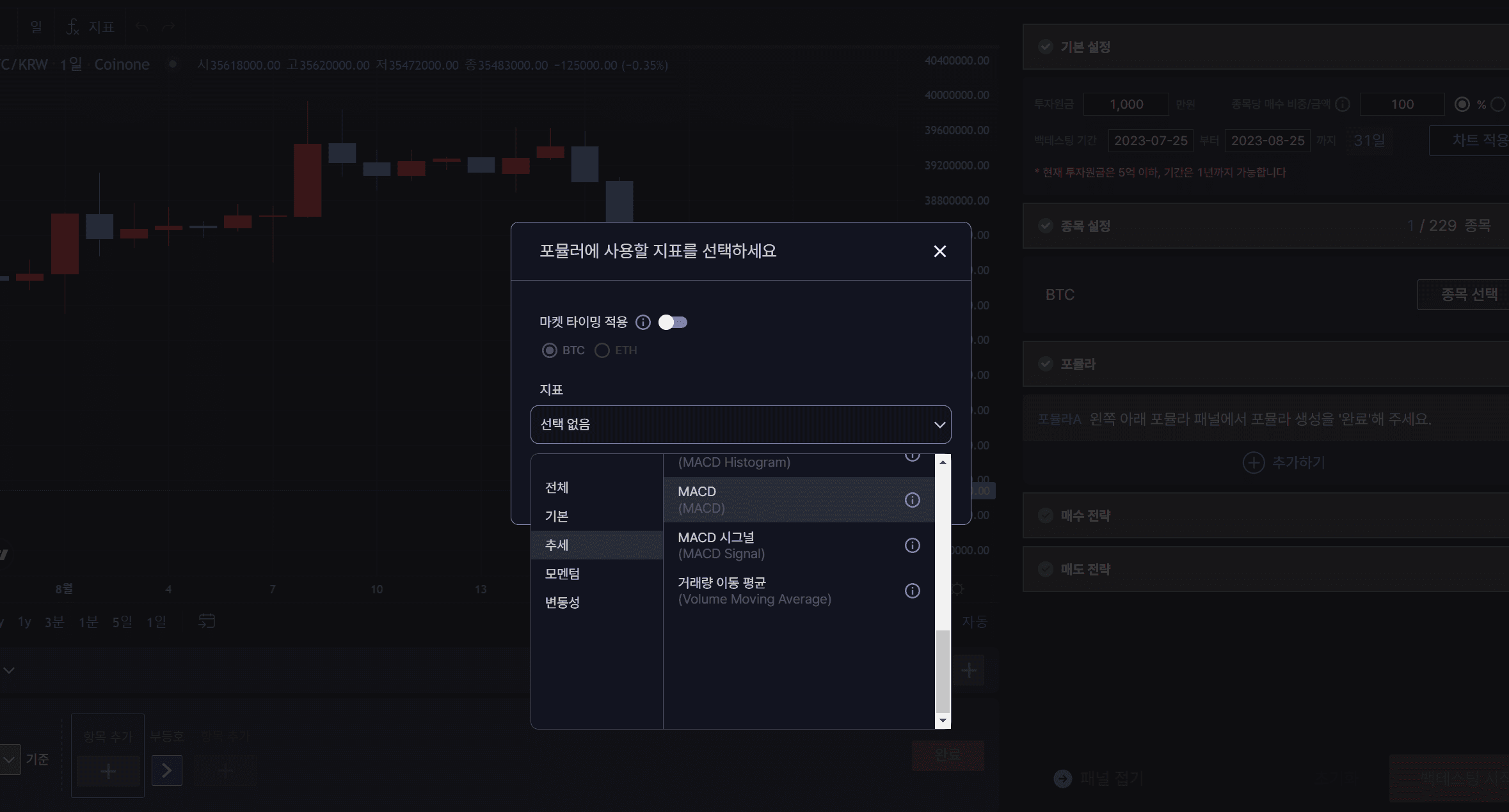 포뮬라에서 MACD 지표를 선택한 화면